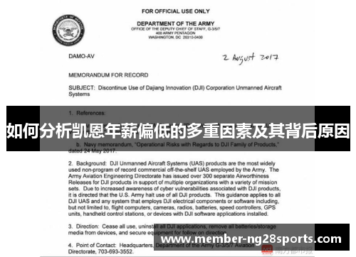 如何分析凯恩年薪偏低的多重因素及其背后原因