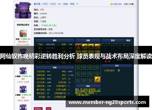 阿仙奴昨晚精彩逆转胜利分析 球员表现与战术布局深度解读 阿仙奴昨晚精彩逆转胜利分析 球员表现与战术布局深度解读